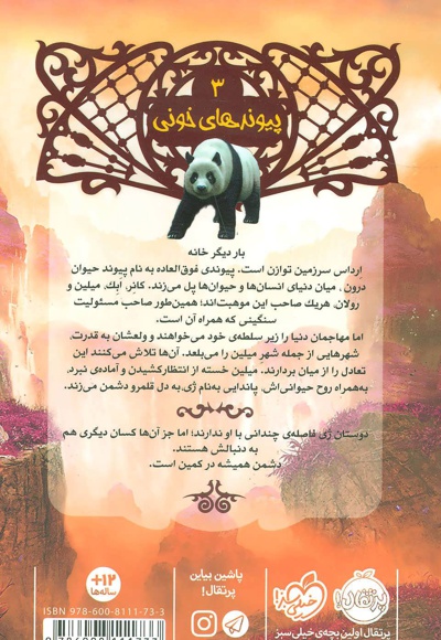 پیوندهای خونی